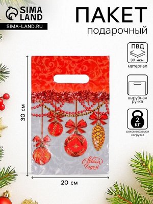 Пакет подарочный новогодний «Бантики», полиэтиленовый с вырубной ручкой, 20x30 см