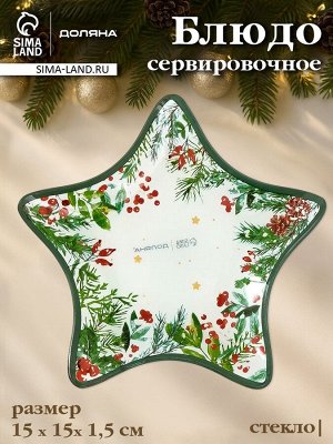 Блюдо новогоднее сервировочное Доляна «Еловые ветки», d=15 см, стекло, белое, зелёное