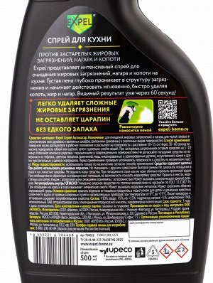 Чистящее средство Expel спрей для кухни Антижир, 500 мл