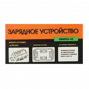 Зарядное устройство АКБ "Вымпел-05", автомат,1.2А,12 В, для всех типов АКБ