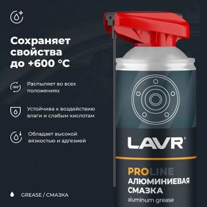 Смазка аэрозольная Lavr PROLine Aluminum Grease, алюминиевая, термостойкая, (до +600°C), баллон 520мл, арт. Ln3536