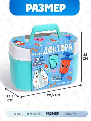 Игровой набор «Чемоданчик доктора», 20 предметов, с фартуком