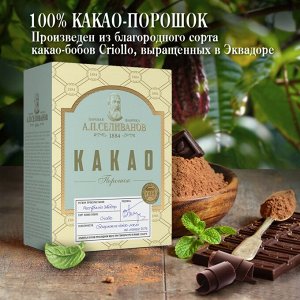 Какао ТМ "А.П.Селиванов" порошок 100гр карт/уп жирность не менее 20%