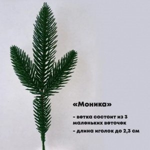 Новогодняя елка / Ель искусственная Моника (ЕлМ-250) [250см, вет. 1090шт.,d 125см, 12яр, 15кг, литая]