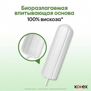 Котекс Тампоны "Natural: Нормал" (100% хлопок) 16 шт