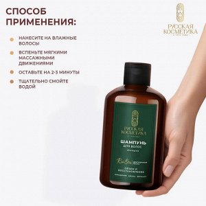 Русская Косметика Шампунь "Объем и восстановление" 400 мл