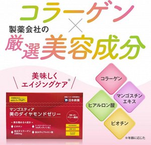 Nihon Shin Pharmaceutical Collagen - коллагеновый желейный напиток с мангостином