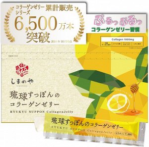 Shimanoya Ryukyu Suppon Collagen Jelly – коллагеновый желейный напиток с экстрактом ласточкиного гнезда и аминокислотами