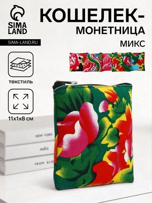Кошелёк-монетница на молнии 11x1x8 см, с принтом, МИКС