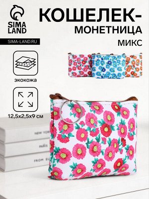 Кошелёк-монетница на молнии, 12.5x2.5x9 см, с принтом, МИКС