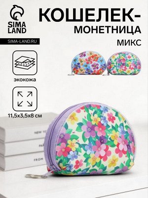 Кошелёк-монетница на молнии, 11.5x3.5x8 см, с цветочным принтом, МИКС