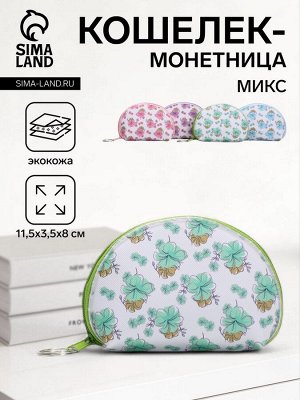 Кошелёк-монетница на молнии 11.5x3.5x8 см, с принтом, МИКС