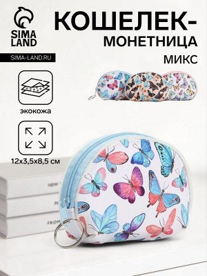 Кошелёк-монетница на молнии, 12x3.5x8.5 см, МИКС