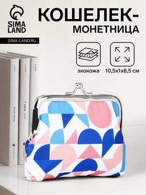 Кошелёк-монетница на фермуаре, 10.5x1x8.5 см, с принтом, белый/синий/разноцветный