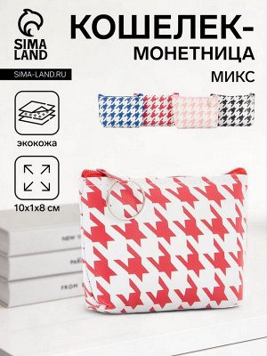 Кошелёк-монетница на молнии 10x1x8 см, с паттерном, МИКС
