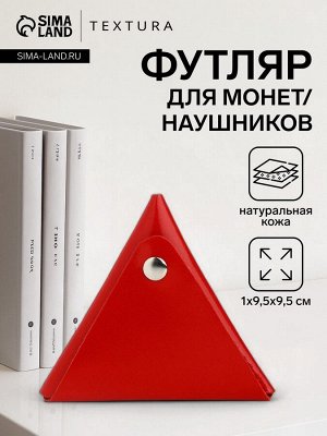 Монетница на кнопке TEXTURA, цвет красный