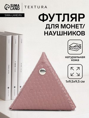 Монетница на кнопке TEXTURA, цвет розовый