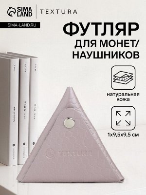 Монетница на кнопке TEXTURA, цвет сиреневый