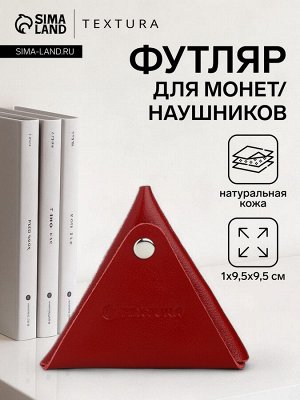 Монетница на кнопке TEXTURA, цвет красный