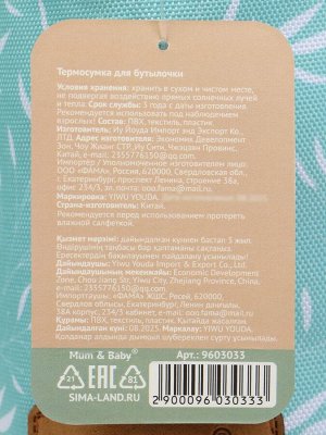 Термосумка для бутылочки «Olivel», форма тубус
