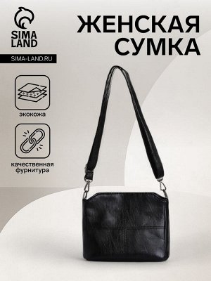 Сумка женская кросс-боди на молнии, 23x12x17 см, чёрная