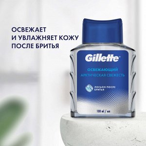 GILLETTE Лосьон после бритья Освежающий 100мл
