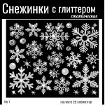 Статические снежинки-идеальное украшение интерьера
