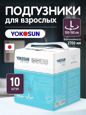 Подгузники-трусики YokoSun для взрослых, размер L, 10 шт.