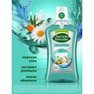 NEW ! Лесной Бальзам ополаскиватель для полости рта от кариеса и налета, укрепляющий ромашка 800 мл