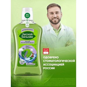 NEW ! Лесной Бальзам ополаскиватель для полости рта против воспаления десен шалфей 800 мл