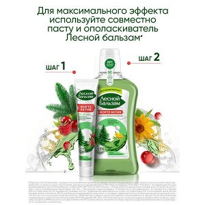 NEW ! Лесной Бальзам ополаскиватель для полости рта от кровоточивости и воспаления десен ФОРТЕ 800 мл