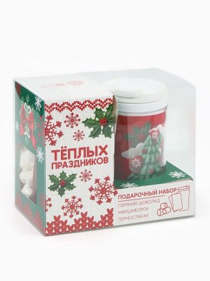 Подарочный набор новогодний «Тёплых праздников» горячий шоколад, маршмеллоу, термостакан