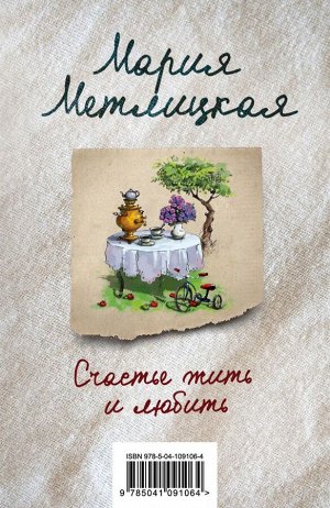 Метлицкая М. Счастье жить и любить (комплект из 3 книг)