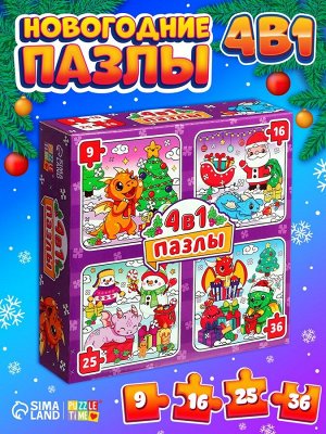 Пазлы новогодние «Дракончики дарят подарки» набор, 9, 16, 25, 36 элементов