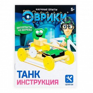 Электронный конструктор «Танк», из дерева, работает от батареек