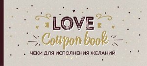 Чеки для исполнения желаний. Love Coupon Book (крафт)