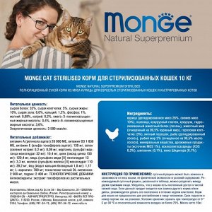 Cухой корм Monge Cat Daily Line Sterilised для стерилизованных кошек, курица, 10 кг