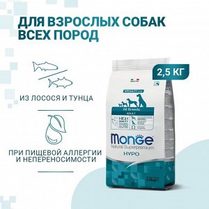 Сухой корм Monge Dog Speciality Hypoallergenic для собак, лосось/тунец, 2.5 кг
