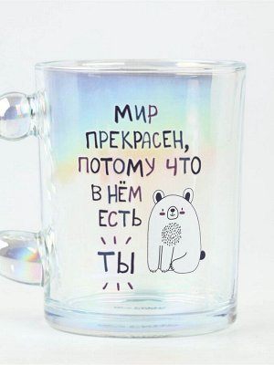 Кружка стеклянная «Мир прекрасен», 350 мл