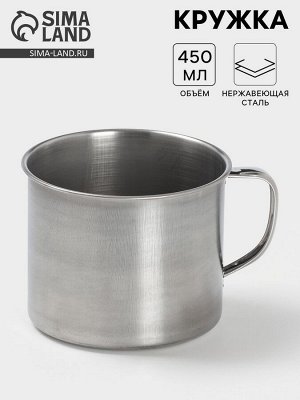 Кружка «Мэйли», 450 мл, d=9.5 см, нержавеющая сталь