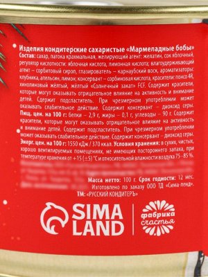 Мармелад бобы «С Новым Годом!», в консервной банке, 100 г