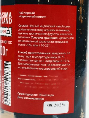 Чай черный подарочный в тубусе «С новым годом», 100 г