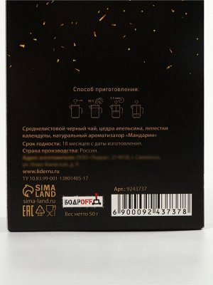 Чай черный «Счастья в Новом году» с мандарином, 50 г