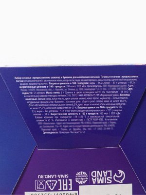 Подарочный набор «Волшебства», печенье с предсказанием 1 шт., молочный шоколад 5 г, бумажка для исполнения желаний