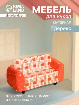 Мебель для кукол «Кресло», 10x4x5.5 см, дерево, красная