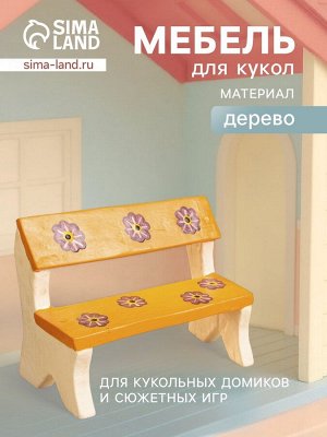Мебель для кукол «Скамейка с цветами», 11x5x9 см, дерево, оранжевая