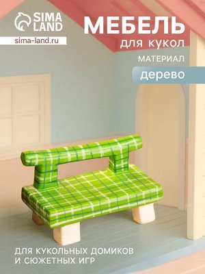 Мебель для кукол «Скамейка», 8.5x4x5 см, дерево, зелёная