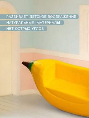 Мебель для кукол «Кресло-банан», 16x4x5 см, дерево