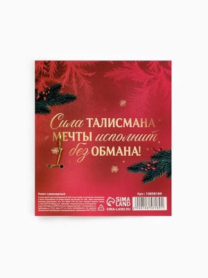 Ключ сувенирный новогодний «Тепла и уюта»