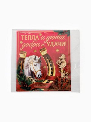 Ключ сувенирный новогодний «Тепла и уюта»